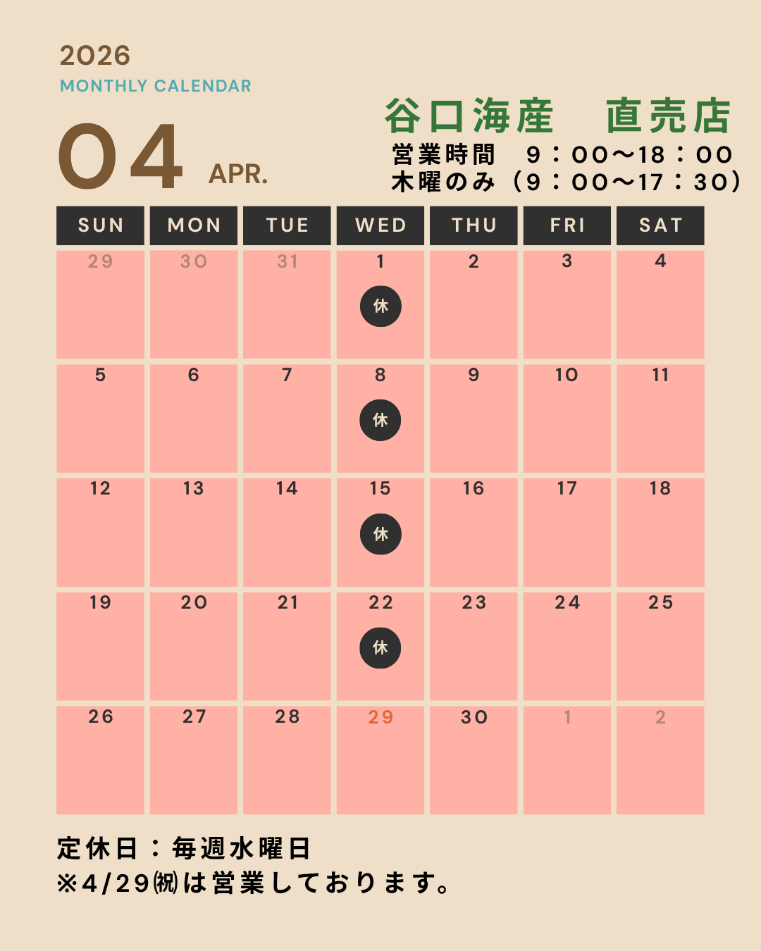 直売店4月営業カレンダー